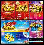 中秋 国庆