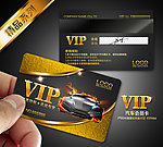 汽车vip会员卡