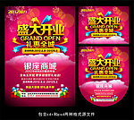 盛大开业