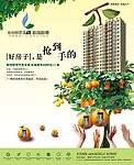 地产广告