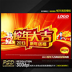 2013蛇年大吉商业促销海报模板设计