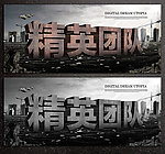 团队