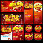 盛大开业