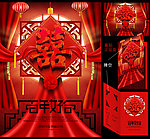 喜婚礼庆典