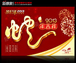 蛇年2013艺术字