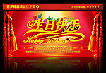生日快乐