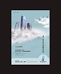 房地产商业写字楼报广海报