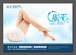 脱毛 无痛脱毛 整形美容