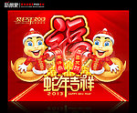 2013蛇年图片