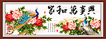 牡丹 家和万事兴