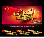 党的十八大背景图设计