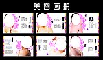 美容画册
