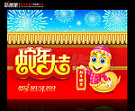 蛇年大吉 2013癸巳年