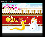 蛇年大吉 2013癸巳年
