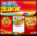 季末清仓