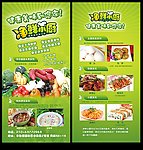 餐饮DM单