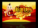新年快乐