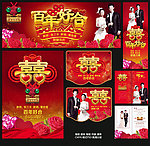 婚庆