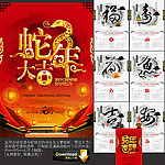 2013蛇年挂历