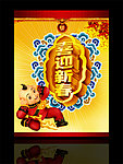 新年快乐喜迎新春春节快乐