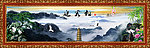 山水风景画