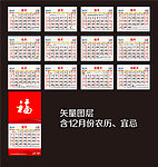 2013挂历（12月份含宜忌）