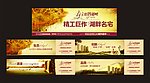 房地产海报 围墙