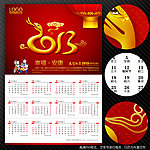 蛇年大吉 新年日历 2013年挂历