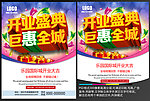 开业盛典图片