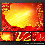 2013年蛇年元旦新年背景PSD模版下载