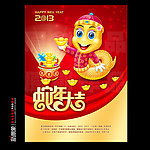 2013蛇年大吉