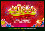 生日快乐