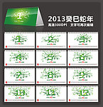 2013台历