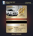 汽车VIP卡