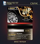 汽车VIP卡