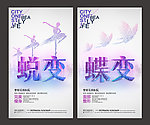 美容广告 蝶变 蜕变