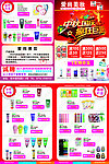 化妆品店广告宣传单页 （艺术字合层）