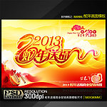 2013蛇年送福商业促销海报模板