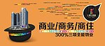 现代房地产广告