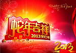 2013新年晚会背景图片设计