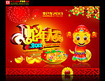 蛇年大发 2013 卡通蛇