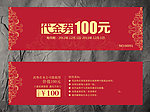 代金券