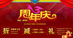 3周年庆淘宝广告