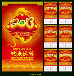 蛇年挂历