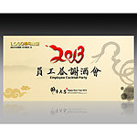 2013年终答谢酒会