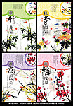 梅兰竹菊
