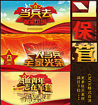 征兵
