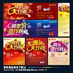 促销海报 惠民大行动