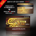 VIP VIP卡片