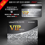 贵宾卡 VIP贵宾卡